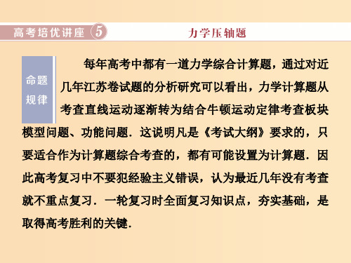 (江苏专用)2020版高考物理大一轮复习 第五章 机械能及其守恒定律 高考培优讲座5 力学压轴题课件