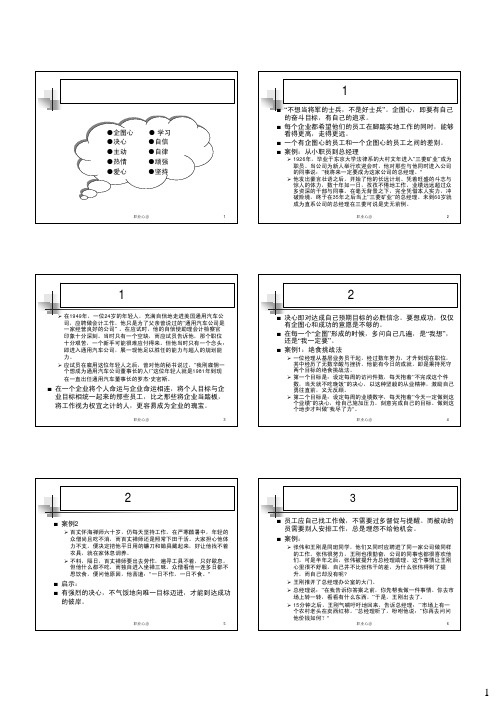 职业十大心态