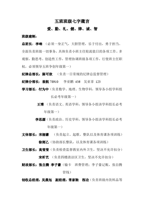 五班班级七字箴言