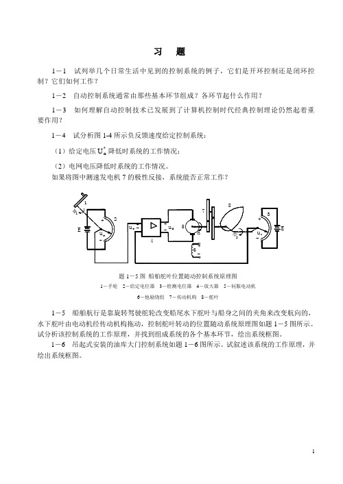 自动控制原理习题