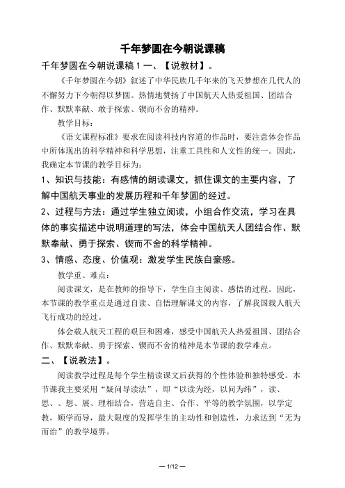 千年梦圆在今朝说课稿