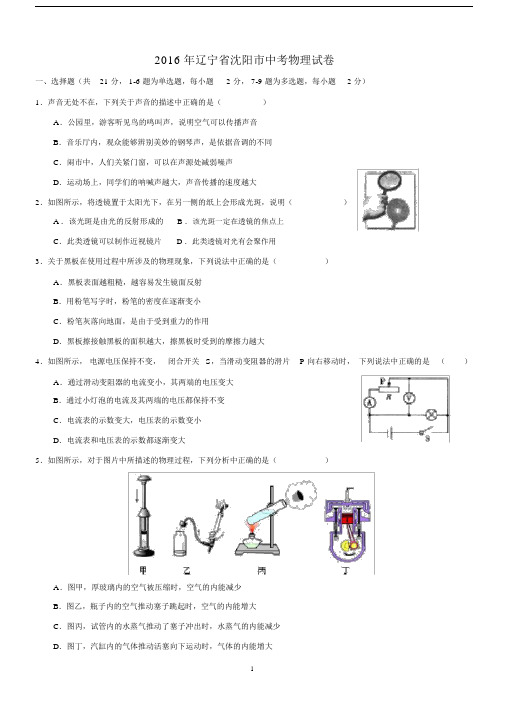 20XX年辽宁省沈阳市中考物理试卷.doc