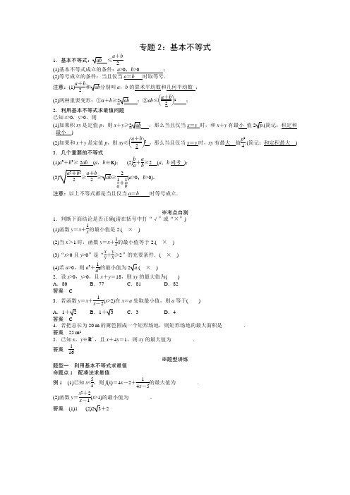 2.2基本不等式(教案)——高中数学人教A版(2019)必修第一册