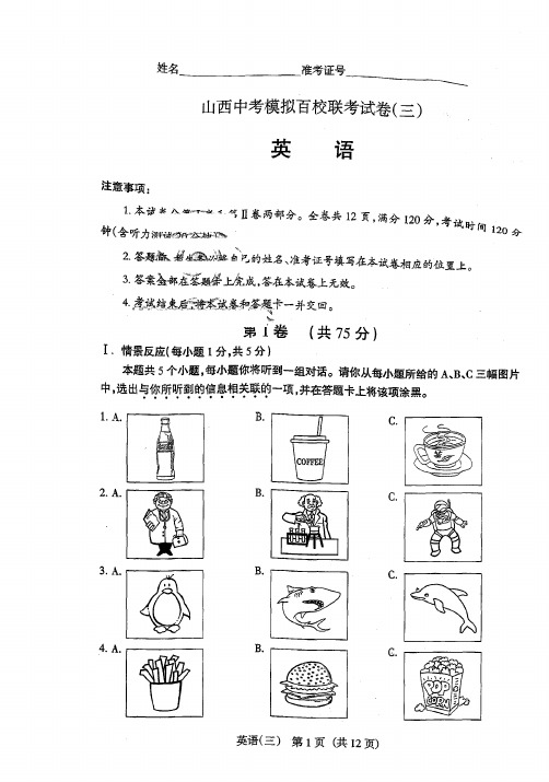 山西省2018年中考模拟百校联考(三)英语试题(pdf版)