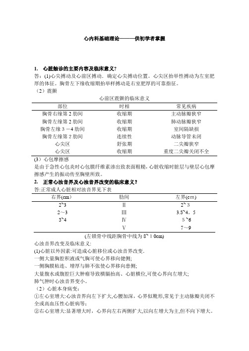 心内科基础理论