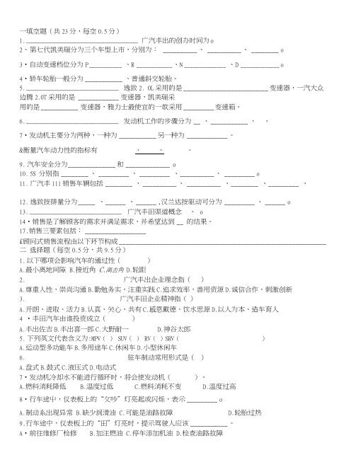 广汽丰田汽车基础知识试题.doc