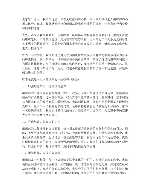 大学进组织部的演讲稿