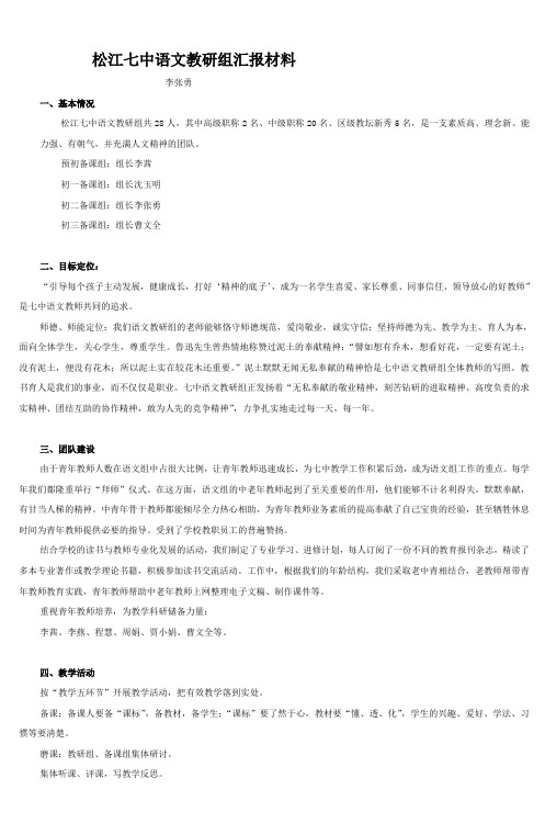 松江七中语文教研组汇报材料 (2)