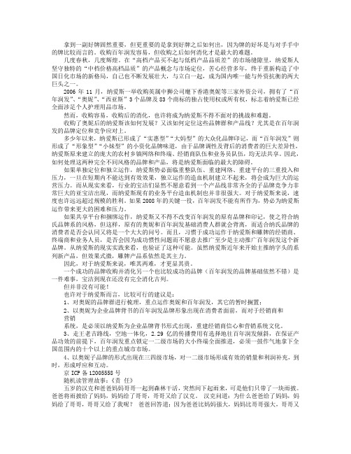 纳爱斯：百年润发之牌如何出？