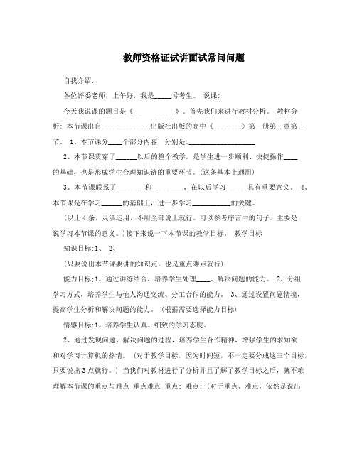 教师资格证试讲面试高频问题汇总