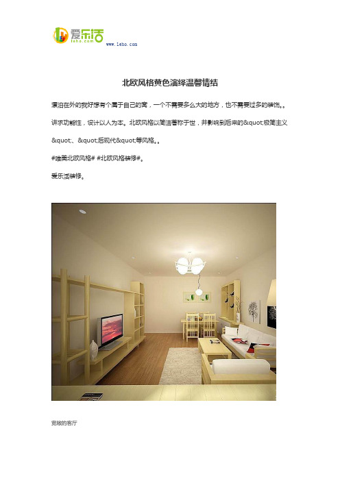 北欧风格黄色演绎温馨情结