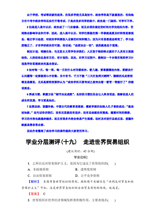 2020学年高二政治人教版选修3+专题5+3 走进世界贸易组织+学业分层测评19+Word版含解析