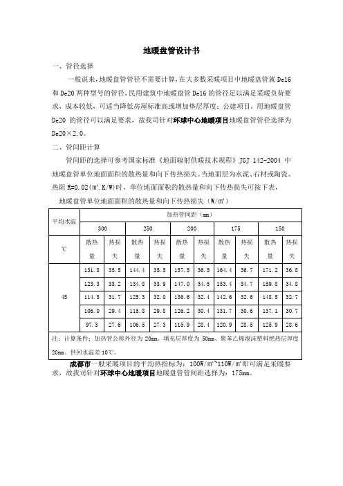 地暖盘管设计书