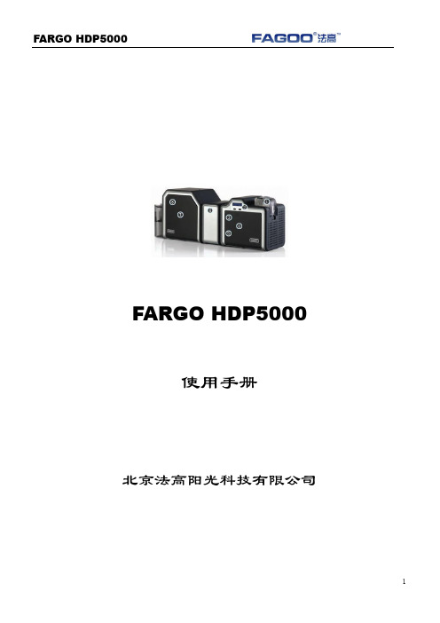 HDP5000使用手册