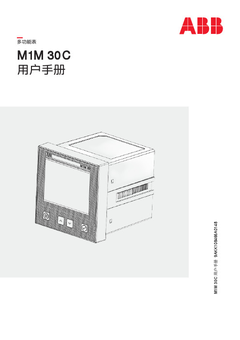 安科瑞M1M 30C多功能表用户手册说明书