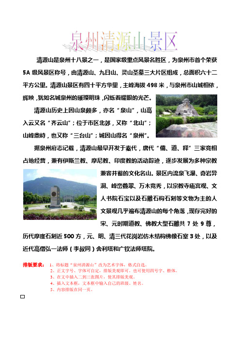 逛海西 排游记 排版练习稿
