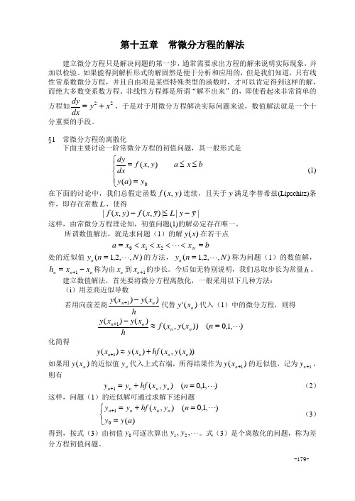 数学建模常微分方程的解法