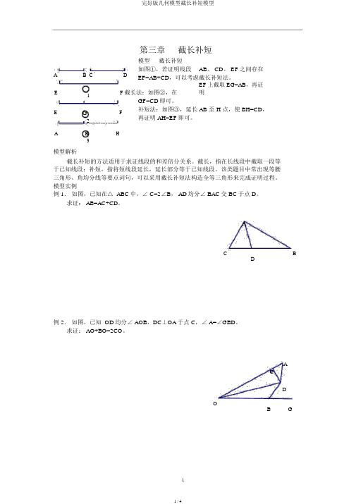 完整版几何模型截长补短模型