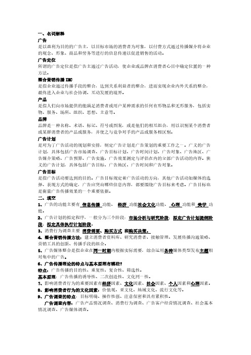 【免费下载】广告学期末复习资料