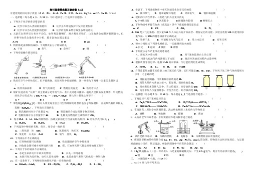 初三化学期末复习综合卷(二)