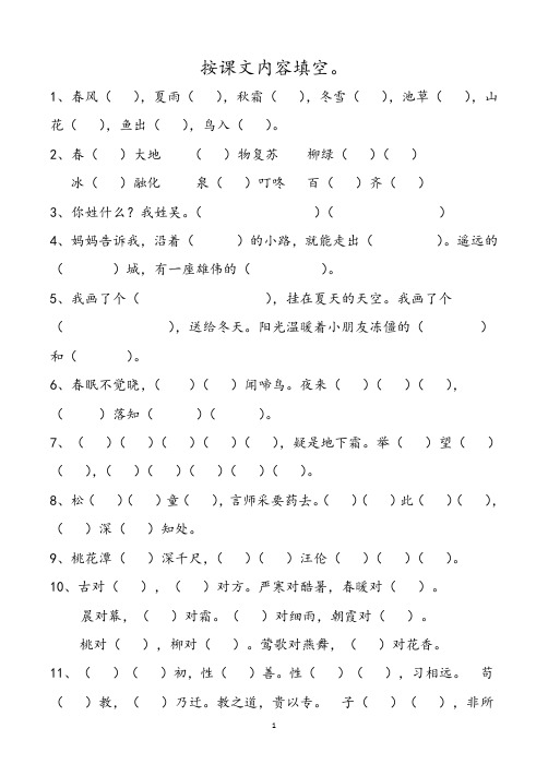 部编版一年级语文下册按课文内容填空