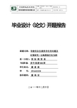 导游员队伍素质存在的问题及对策研究开题报告
