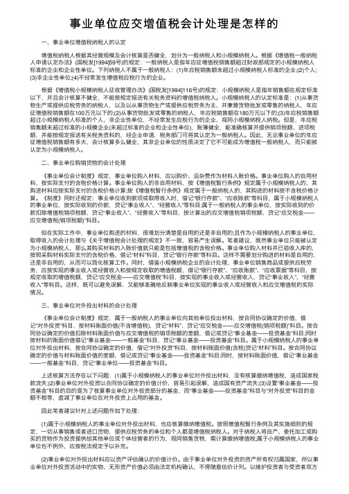 事业单位应交增值税会计处理是怎样的