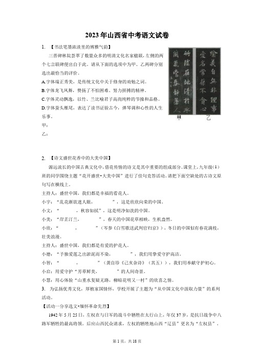 2023年山西省中考语文试卷(含答案解析)