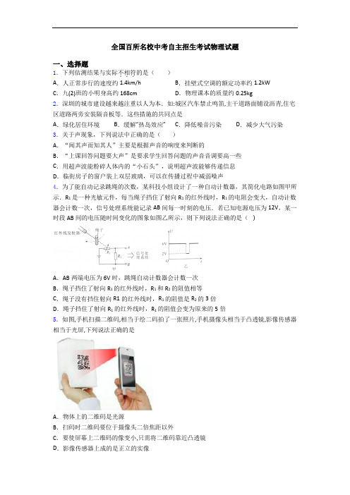 全国百所名校中考自主招生考试物理试题