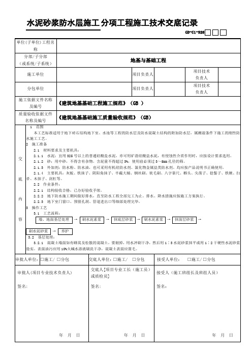 分项工程施工技术交底