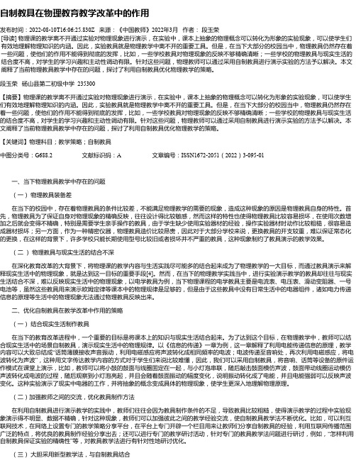 自制教具在物理教育教学改革中的作用