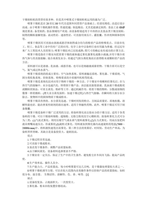 喷雾干燥的方法及优缺点比较