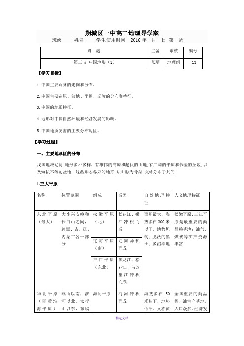 中国地形-导学案