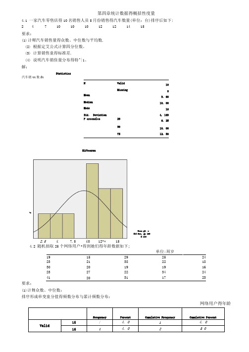 统计学第五版课后练答案(46章)