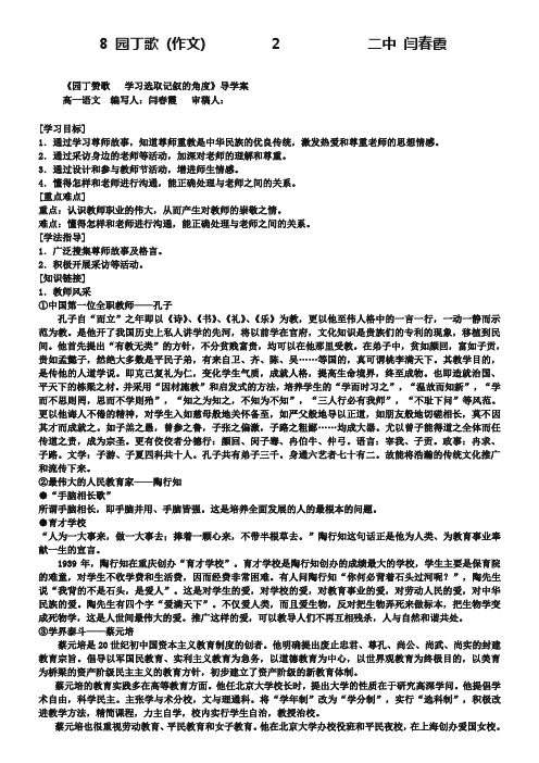 【人教版】高中语文必修一《园丁赞歌：学习选取记叙的角度》导学案(1)(含答案)