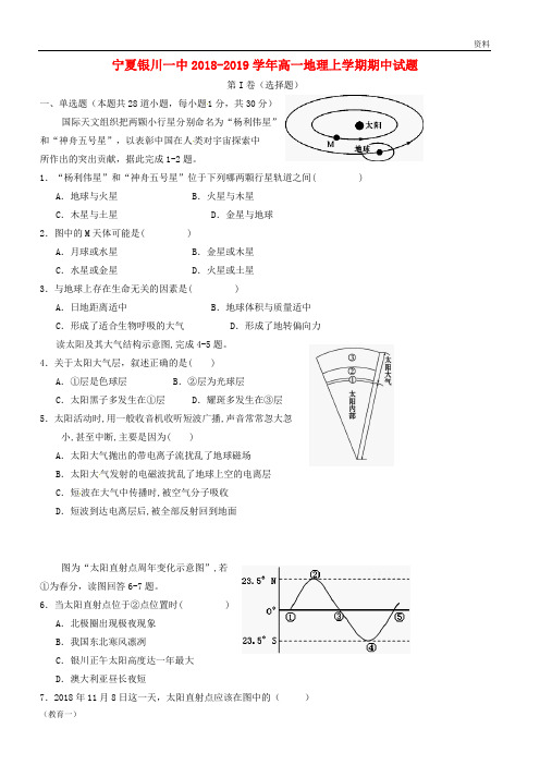 20192019-2020学年高一地理上学期期中试题