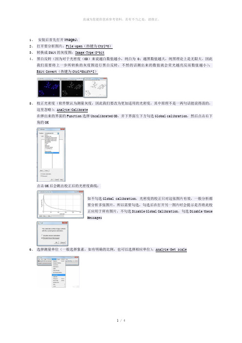 imagej荧光定量方法