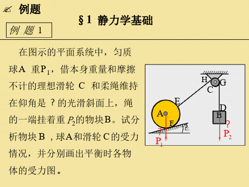 完整版静力学基础习题