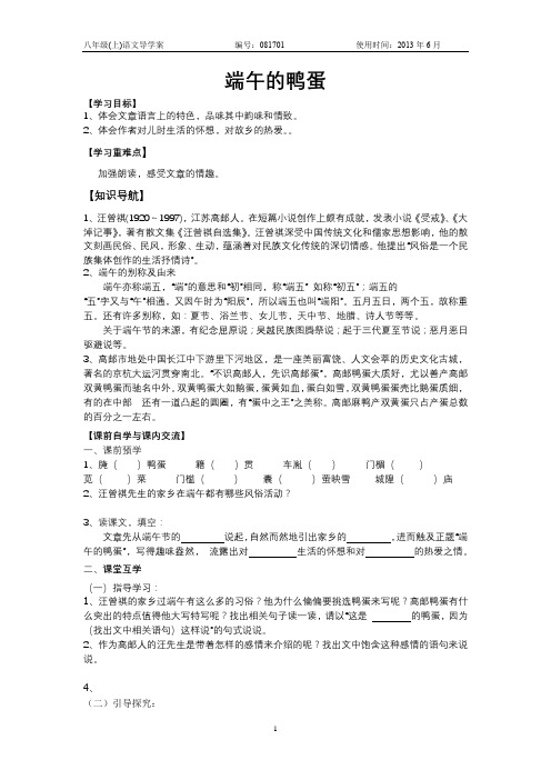 端午的鸭蛋·导学案