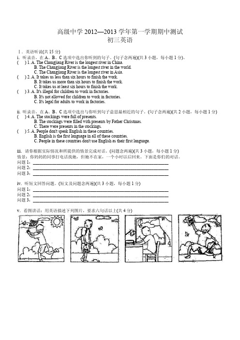 2012-2013学年高级中学九年级上期中英语试题