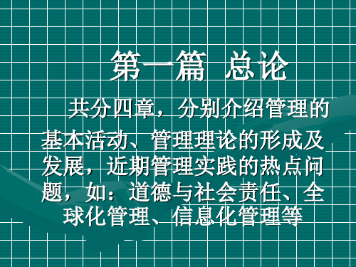 管理活动与管理理论