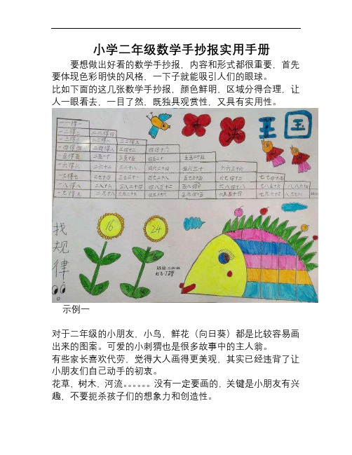 二年级数学手抄报简单又漂亮