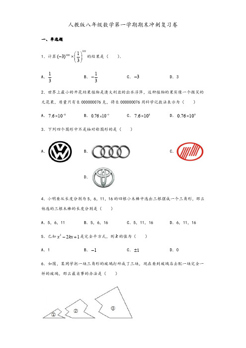 人教版八年级数学第一学期期末冲刺复习卷