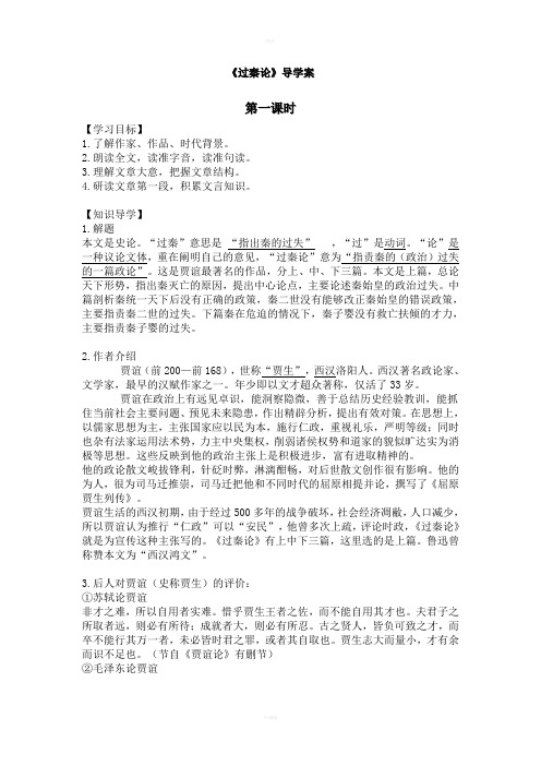 过秦论导学案(教师版)