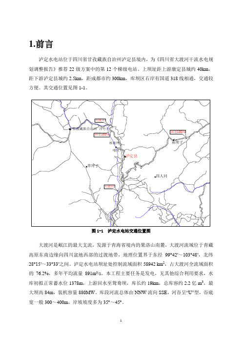 泸定泥石流报告最终稿