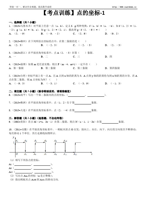 【寒假提前学】数学七年级下册-第七章平面直角坐标系-点的坐标-寒假预习题