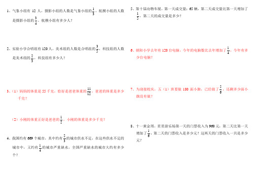 北师大版数学五年级下册全书应用题