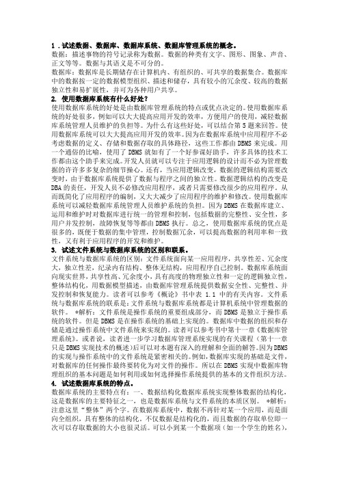 数据库简答题答案