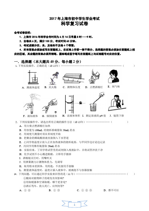 2017科学会考复习资料(按考试内容用分2010-2016)学生用无答案最终定稿(27、28有答案)