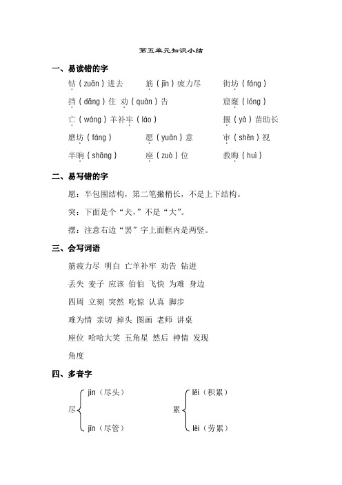 部编本二年级语文下册第五单元知识小结